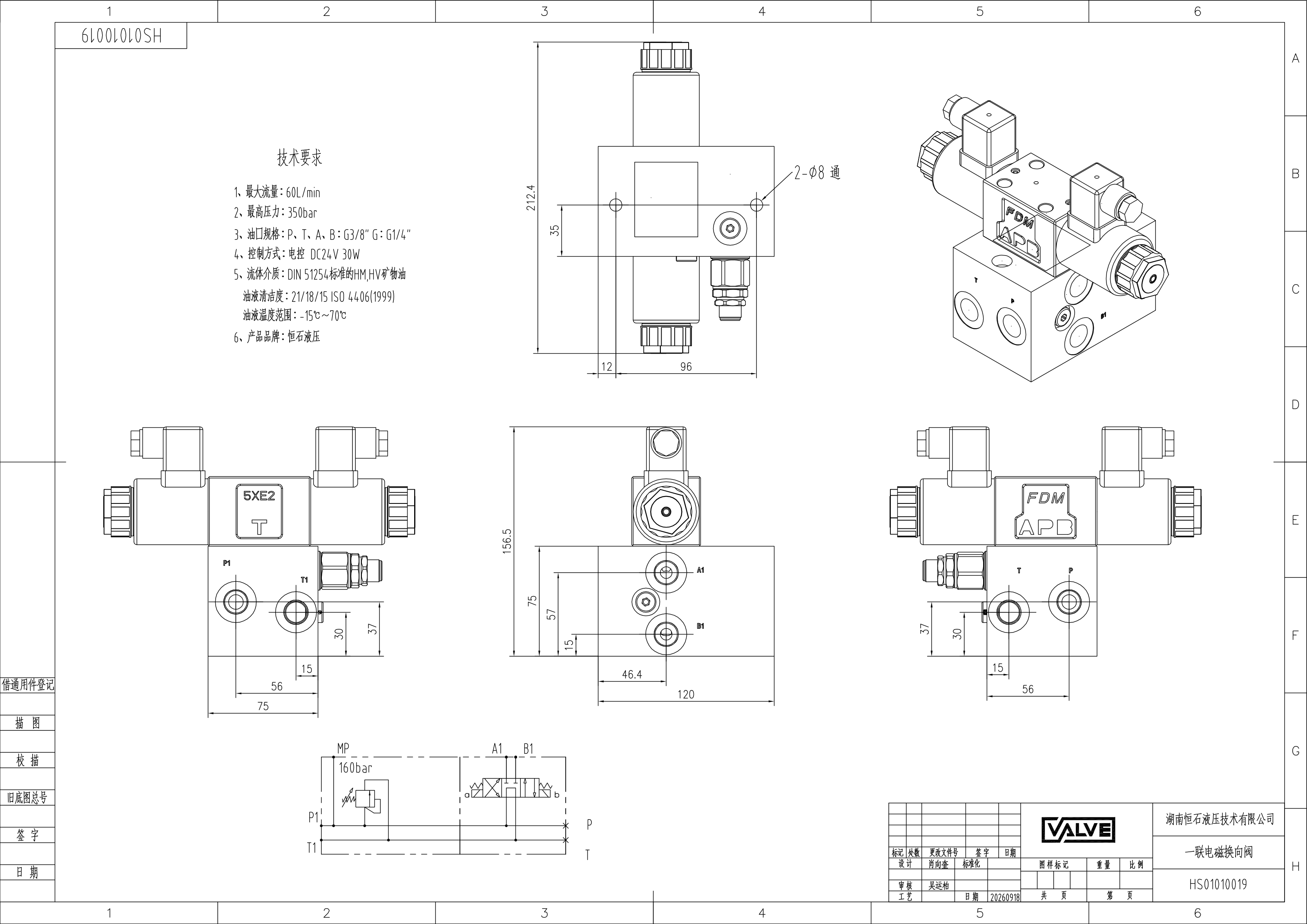 HS01010019 · 散热马达控制阀