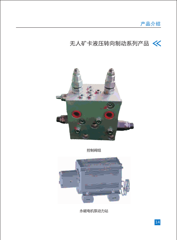 无人矿卡转向制动系统画册原页