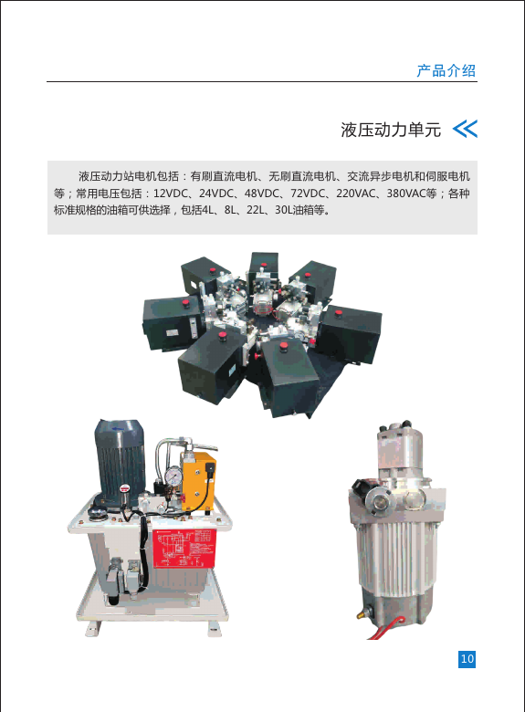 液压动力单元画册原页