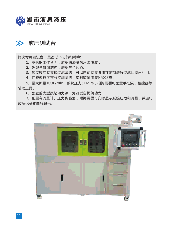 液压测试台画册原页