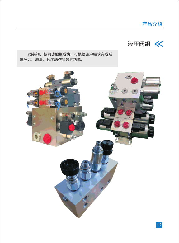 液压阀组画册原页